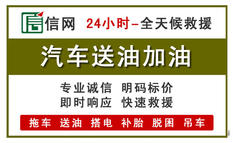 新安附近汽车应急送油电话