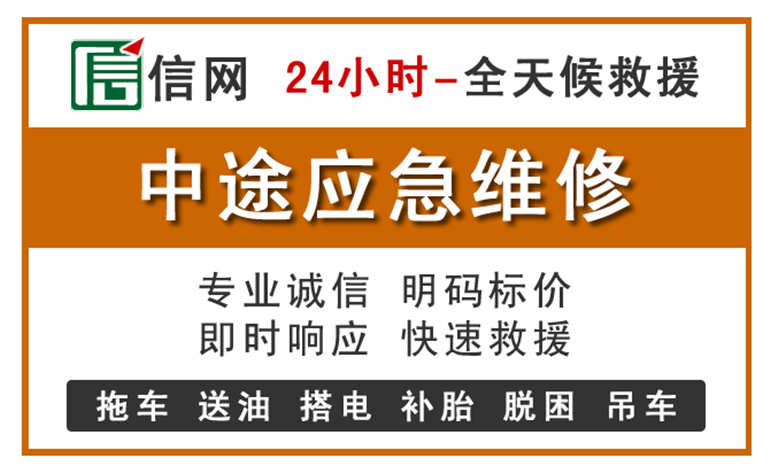 新安附近汽车应急维修电话