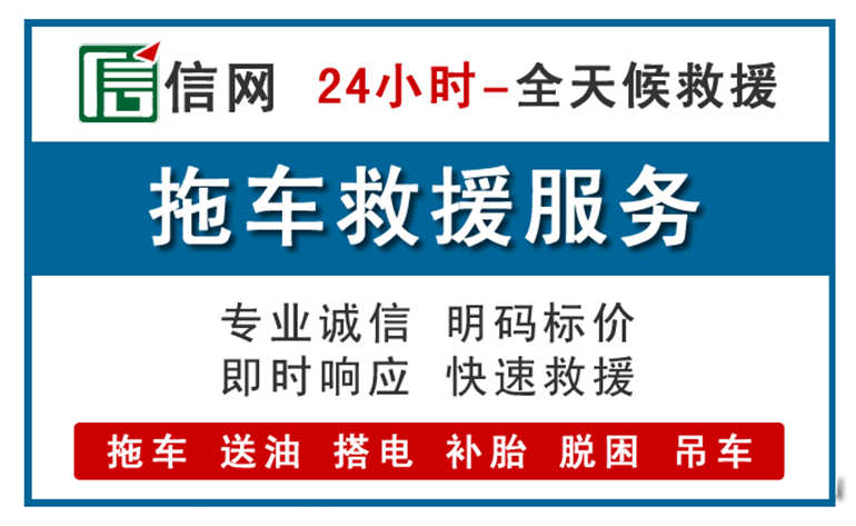 新安附近24小时汽车救援电话