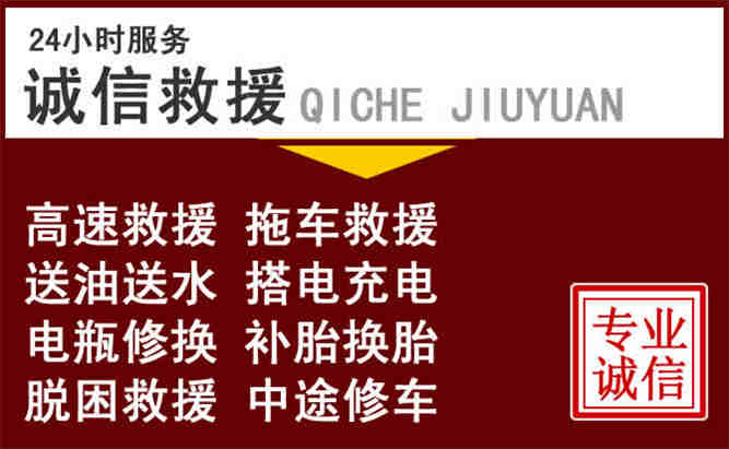 新安24小时拖车电话